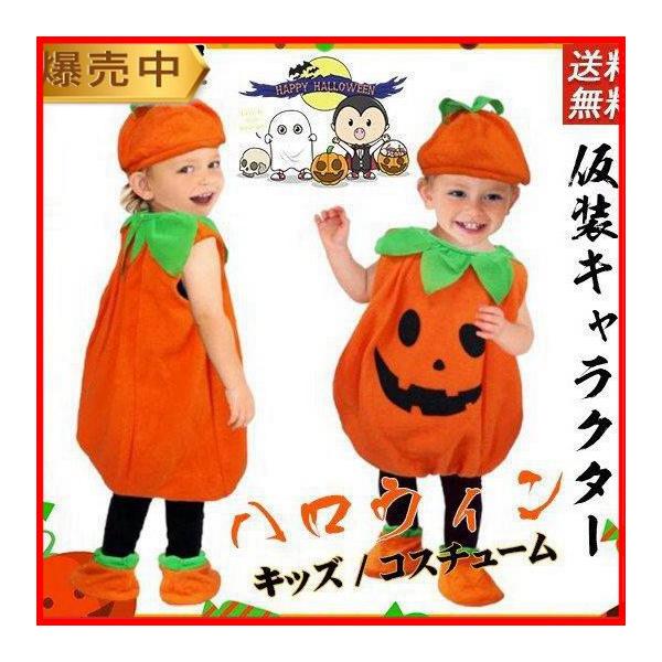 ハロウィン コスプレ キッズ かぼちゃ かわいい 仮装キャラクター 学園祭 文化祭 子供 まるごと 帽子