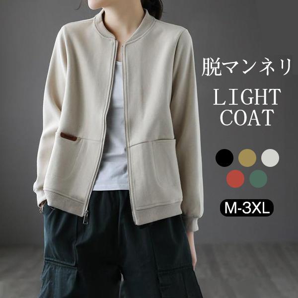 特価】ブルゾン レディース ライトアウター ジャケット 春服 秋