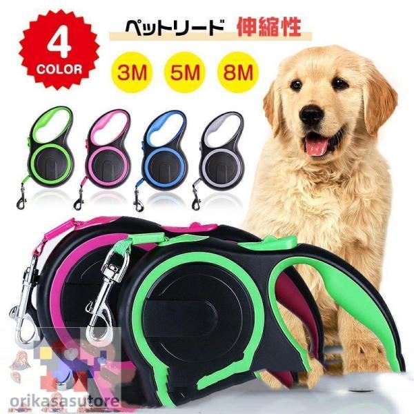 犬 リード 8m ロングリード フレキシリード 大型犬用 テープ 巻き取りリード 伸びるリード 頑丈 5m 中型犬用 伸縮リード ペット 犬用