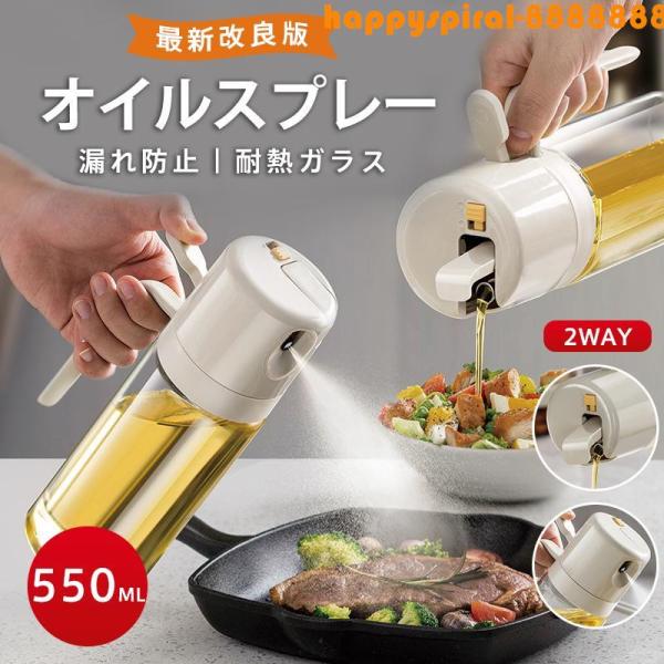 オイルスプレー ボトル 霧吹き 油ポット 料理用 極細のミスト 耐熱ガラス 加圧式 油さし 透明 防塵 液だれしない スプレー容器 調理用 醤油入れ