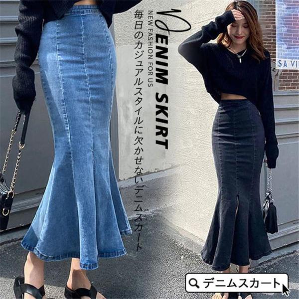 値下げ】デニムスカート マーメイドスカート レディース タイト