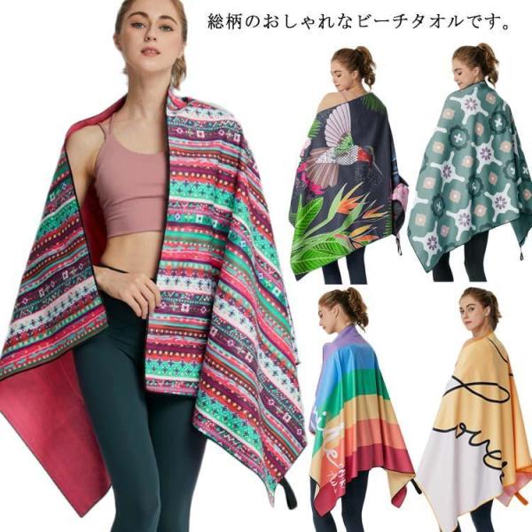 ビーチタオル 80×160cm レジャーバスタオル 大判 マイクロ
