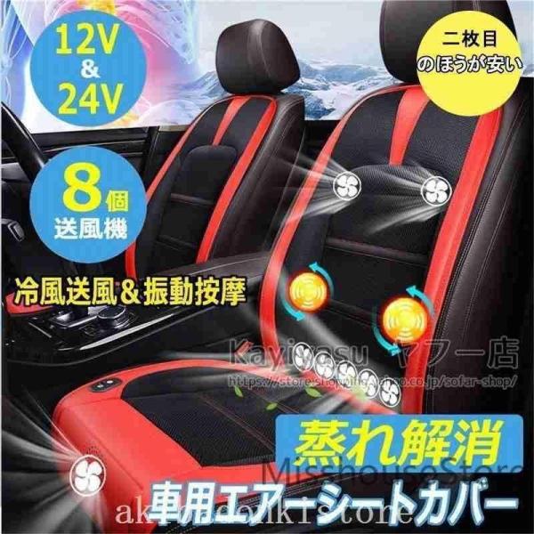 クールシート車カーシート8個強力ファン付きクールファンシートシートカバー冷却送風12V/24V夏暑さ対策運転席助手席自動車ドライブ