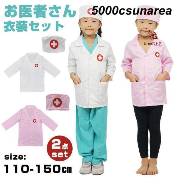 ハロウィン 衣装 子供 お医者さん 女の子 男の子 仮装 キッズ お医者さんごっこ 白衣  子供 こども用 なりきり 子供