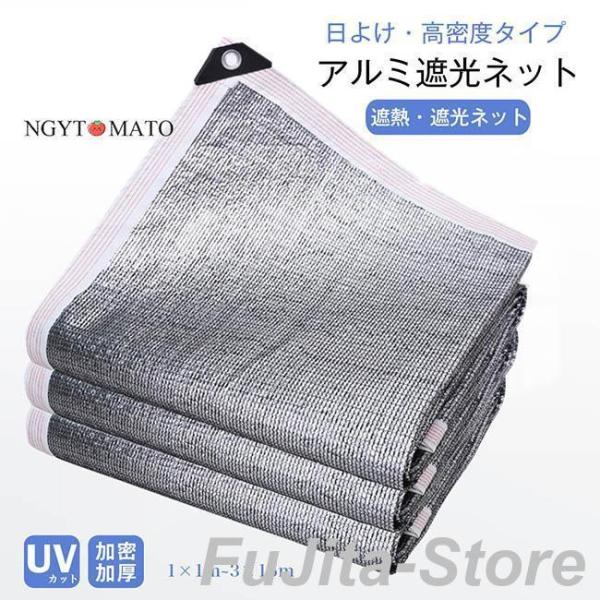 サンシェード 遮熱 断熱 庭用 日除けシェード ベランダ アルミホイル遮光ネット オーニング 庭用サンシェード 廊下 庭下 屋外
