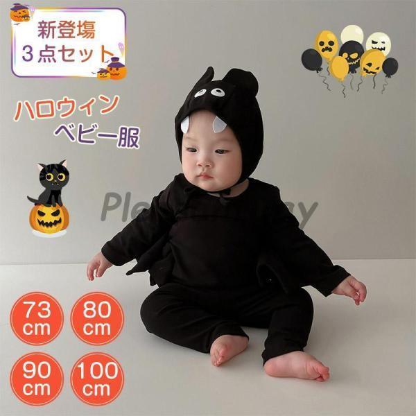 ベビー ロンパース コスプレ衣装 子供 3点セット 女の子 男の子 おしゃれ長袖 ベビー服 赤ちゃん キッズ カバーオール 綿 かわいい