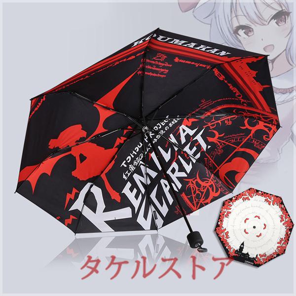 東方プロジェクト レミリア スカーレット フランドール スカーレット 大人気 キャラクターグッズ アニメ 折りたたみ傘 晴雨両用 Animesan37 タケルストア 通販 Yahoo ショッピング