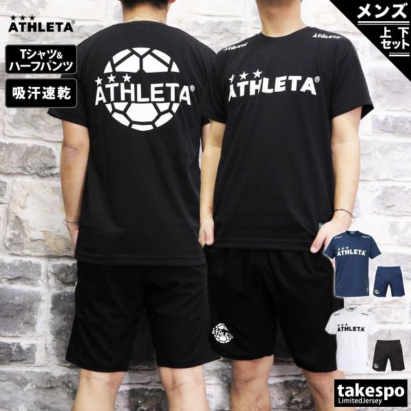 アスレタ Tシャツ ハーフパンツ メンズ 上下 ATHLETA 吸汗速乾 ドライ サッカー フットサル バックプリント ビッグロゴ 半袖 ハーフ  03015M 送料無料 新作 :03015M-02280:限定ジャージのタケスポ 通販 