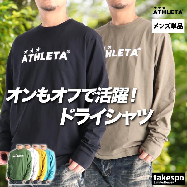 ATHLETA（アスレタ） ロンT 長袖Tシャツ メンズ ブランド ドライ 速乾