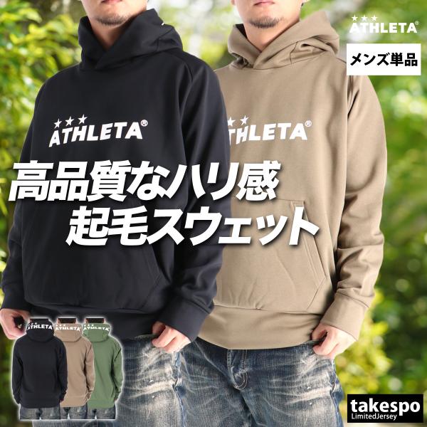 期間限定出品！ATHLETAアスレタ フード付きスウェットセット ダークグリーン takespo_03403