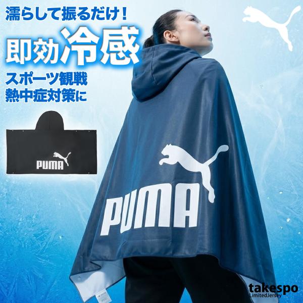 PUMA（プーマ） UVジャケット メンズ レディース ブランド 冷感