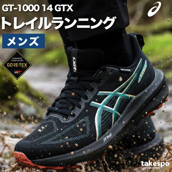 アシックス ランニングシューズ メンズ GT-1000 ゴアテックス 防水 防風 透湿 ローカット トレイルランニング トレラン 黒