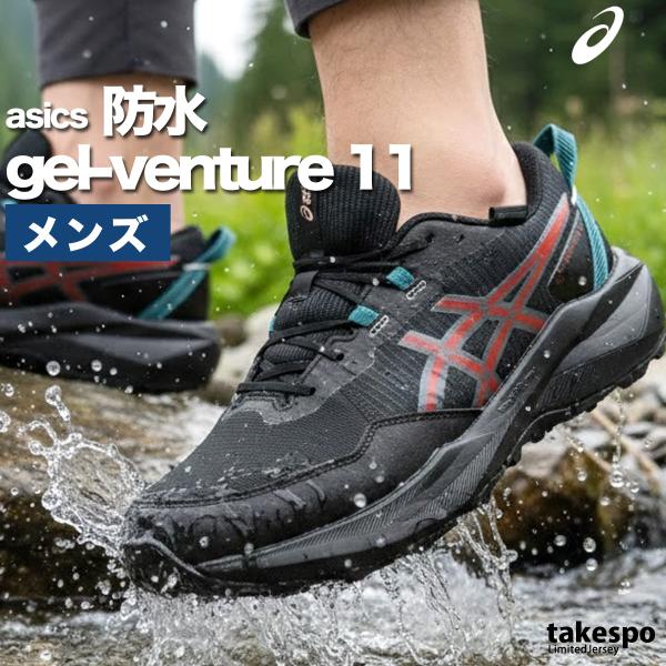 アシックス ランニングシューズ メンズ 防水 トレイル ランニング ブランド シューズ 送料無料