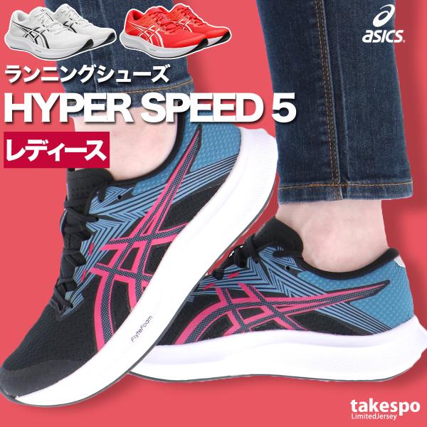 ピスパレ ASICS 2025モデル アシックス ランニングシューズ ハイパー