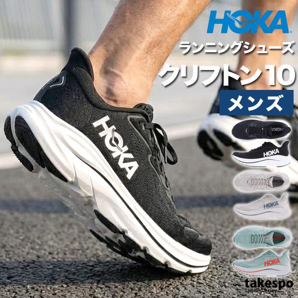 新品　ホカオネオネ　クリフトン　ランニングシューズ HOKA ONEONE（ホカ オネオネ） ホカ ランニングシューズ メンズ