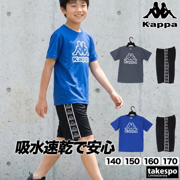 Kappa（カッパ） Tシャツ ハーフパンツ 上下 ジュニア セットアップ