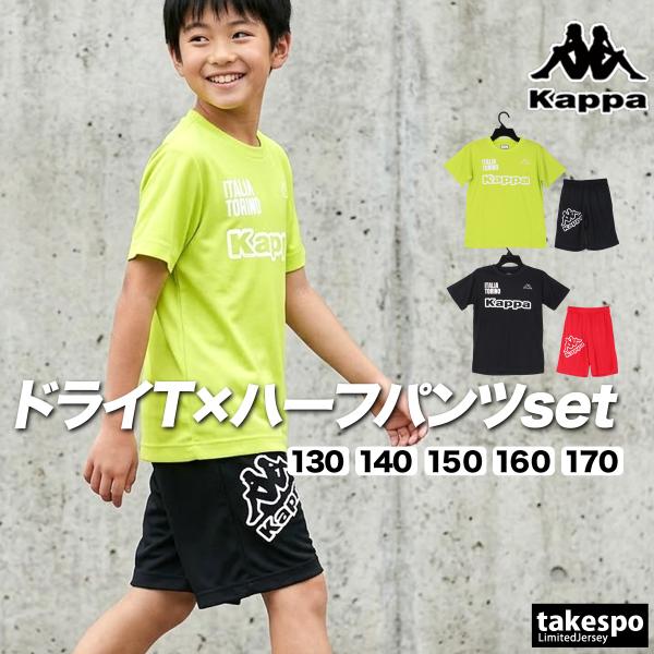 Kappa（カッパ） Tシャツ ハーフパンツ 上下 ジュニア セットアップ