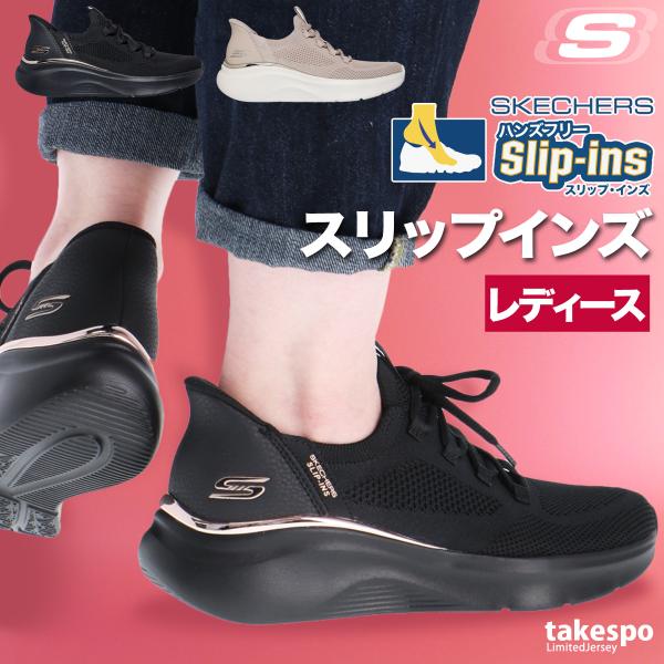 スケッチャーズ スリップインズ レディース レザー シューズ スニーカー ブランド SKECHERS