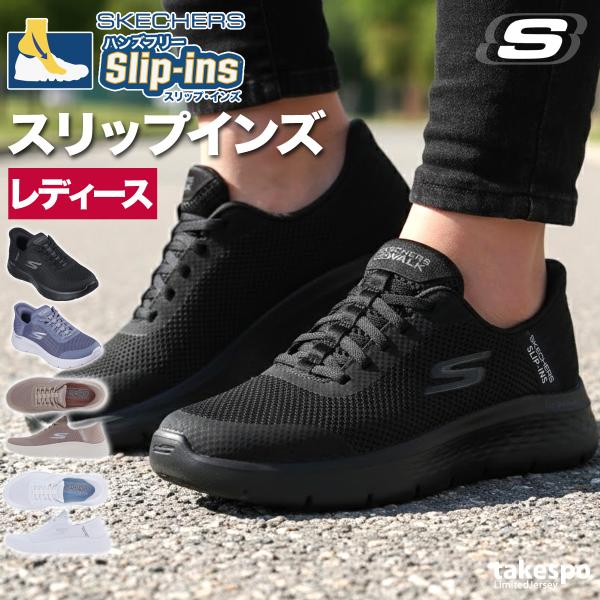 SKECHERS（スケッチャーズ） スリップインズ レディース シューズ