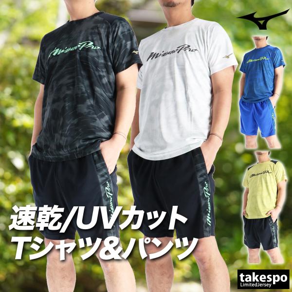 MIZUNO（ミズノ） Tシャツ ハーフパンツ 上下 メンズ セットアップ