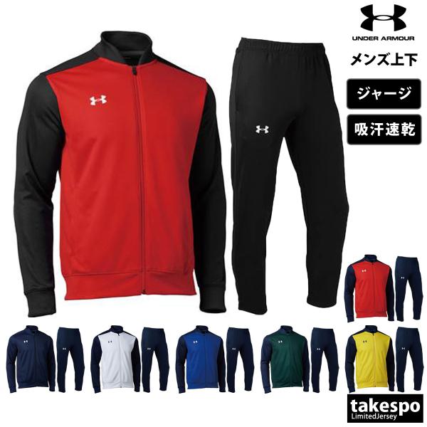 アンダーアーマー ジャージ メンズ 上下 ブランド セットアップ UNDER ARMOUR 1314108 送料無料 3L/4L トレーニングウェア
