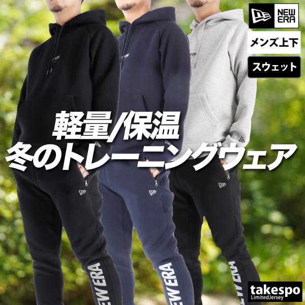 ニューエラ‼️新品未使用品上下セット‼️ NEW ERA ニューエラ スウェット 上下 メンズ セットアップ