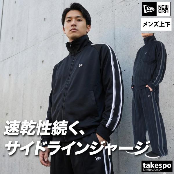 ニューエラ ジャージ メンズ 上下 ブランド セットアップ NEW ERA