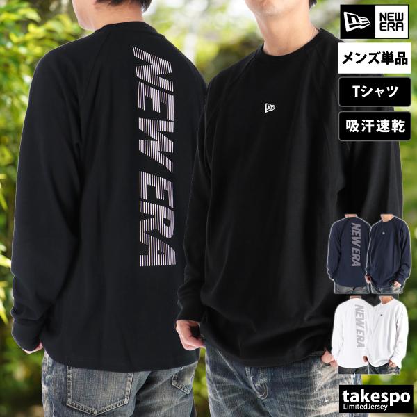 NEW ERA（ニューエラ） ロンT 長袖Tシャツ メンズ ブランド ドライ 速