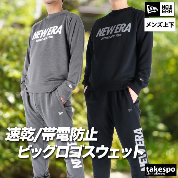 NEW ERA（ニューエラ） スウェット 上下 メンズ セットアップ ブランド