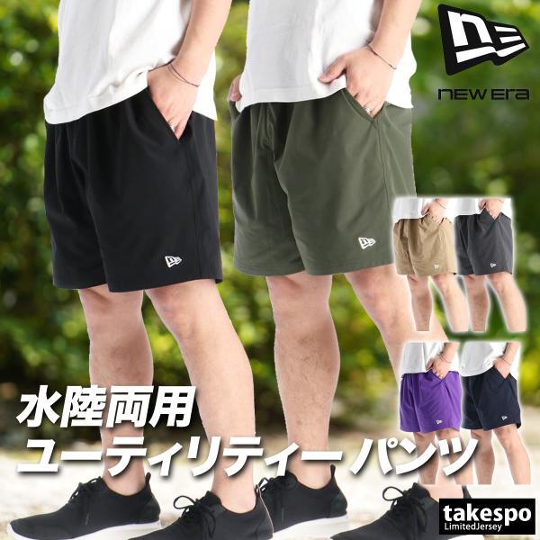 ハーフパンツ メンズ スポーツ 短パン ニューエラ ブランド ショートパンツ ストレッチ はっ水 撥水 耐塩素 海 3L
