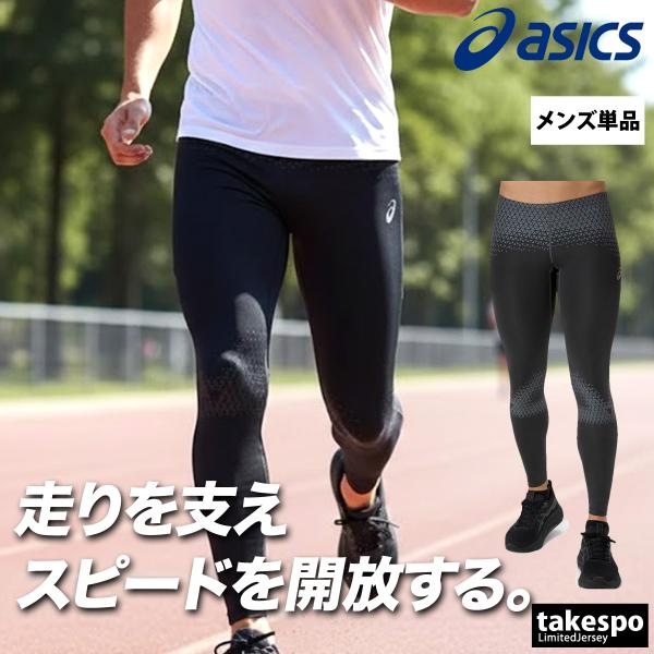 ASICS（アシックス） コンプレッションタイツ メンズ ブランド