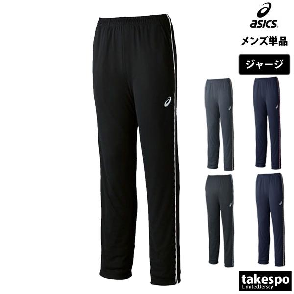 asics アシックス ジャージ トラックパンツ L ASICS ジャージ メンズ 下 アシックス ロングパンツ チーム