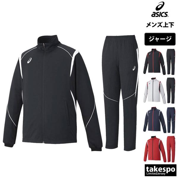 アシックス ジャージ メンズ 上下 ブランド セットアップ asics 2031D814 送料無料 新作 チーム 3L/4L