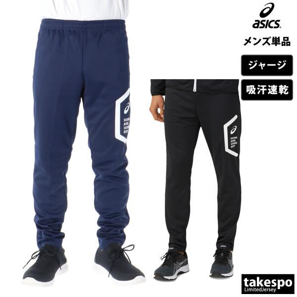 ASICS ジャージ 下 メンズ アシックス ロングパンツ チーム