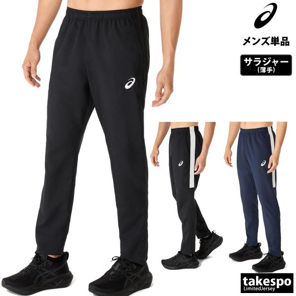 ASICS（アシックス） ジャージ 下 メンズ ロングパンツ チーム 吸汗 速