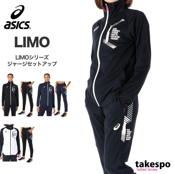 アシックス ジャージ 上下 その他のスポーツウェアの人気商品 通販 価格比較 価格 Com