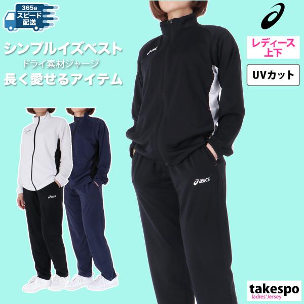アシックス ジャージ レディース 上下 セットアップ 冬 asics 