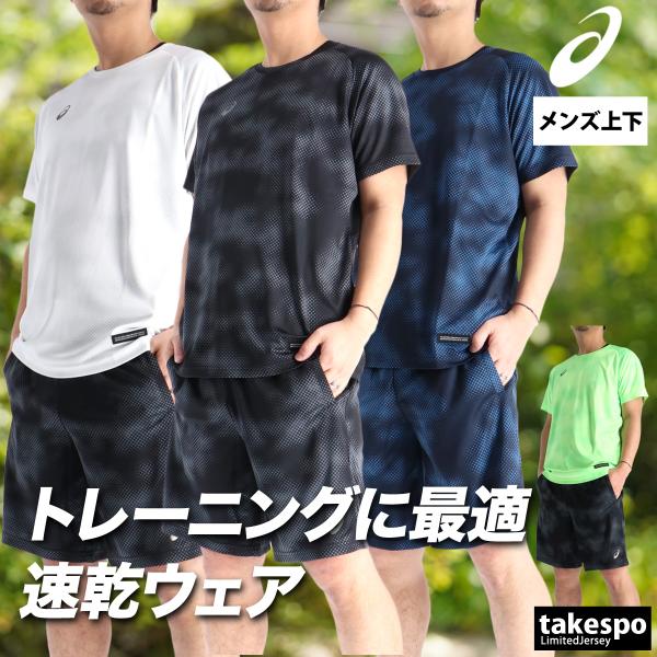 ASICS（アシックス） Tシャツ ハーフパンツ 上下 メンズ セットアップ