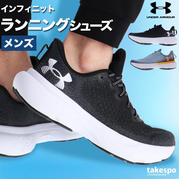 UNDER ARMOUR（アンダーアーマー） ランニングシューズ メンズ