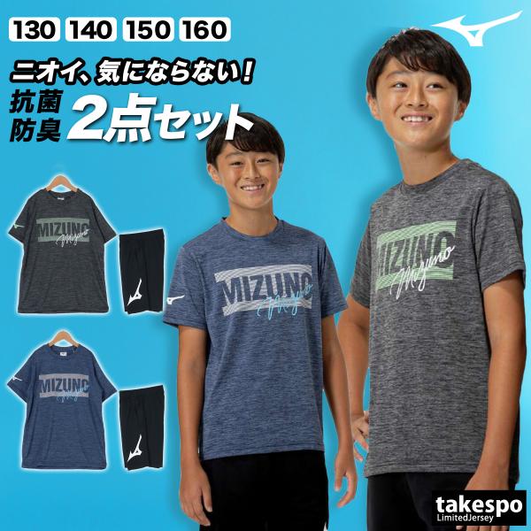 ブランド : ミズノ分    類 : ジュニア Tシャツ ハーフパンツ上下(セットアップ)商 品 名 : 【抗菌防臭/防汚】GACHI Tシャツ・ニットハーフパンツ商品の仕様 : 半袖 吸汗 速乾 UVカット 抗菌防臭防汚 ドライ クルーネック