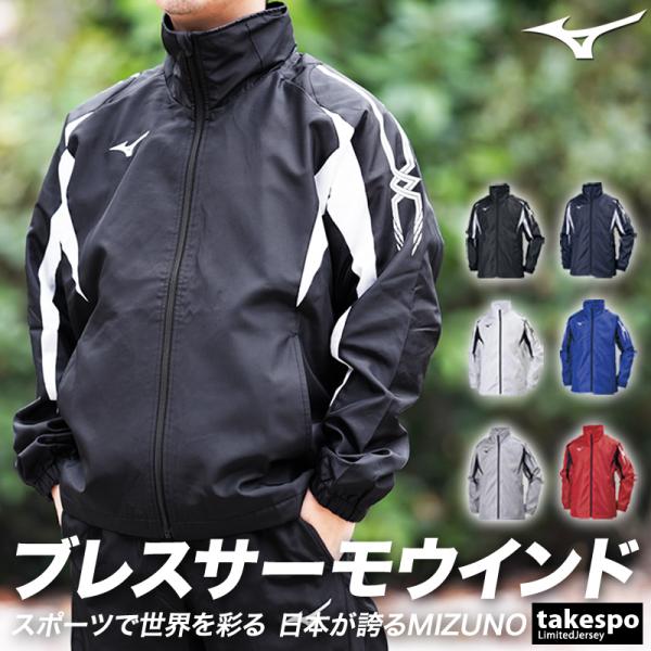 MIZUNO（ミズノ） ウインドジャケット メンズ ブランド ブレスサーモ