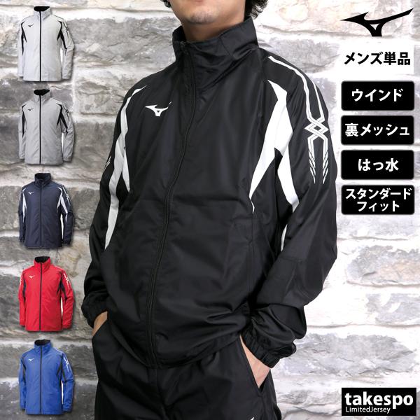 MIZUNO（ミズノ） ウインドジャケット メンズ ブランド Mizuno MC