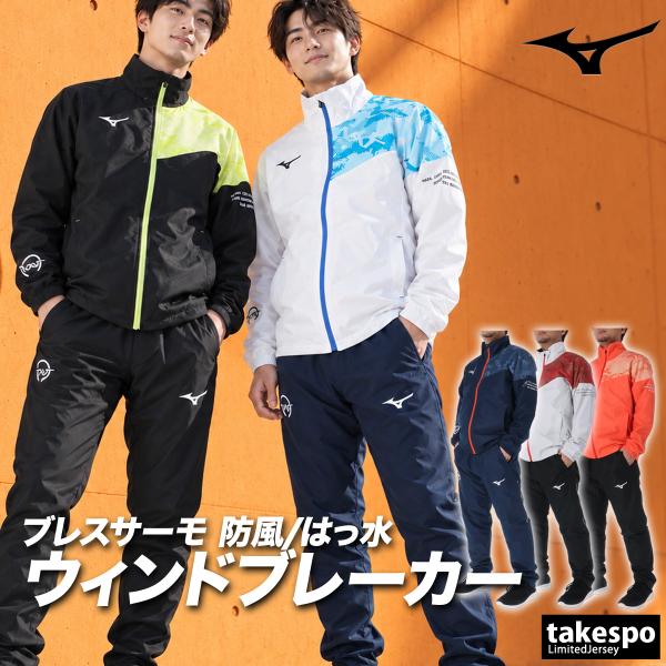 MIZUNO（ミズノ） N-XT ブレスサーモ 送料無料 ウインドブレーカー