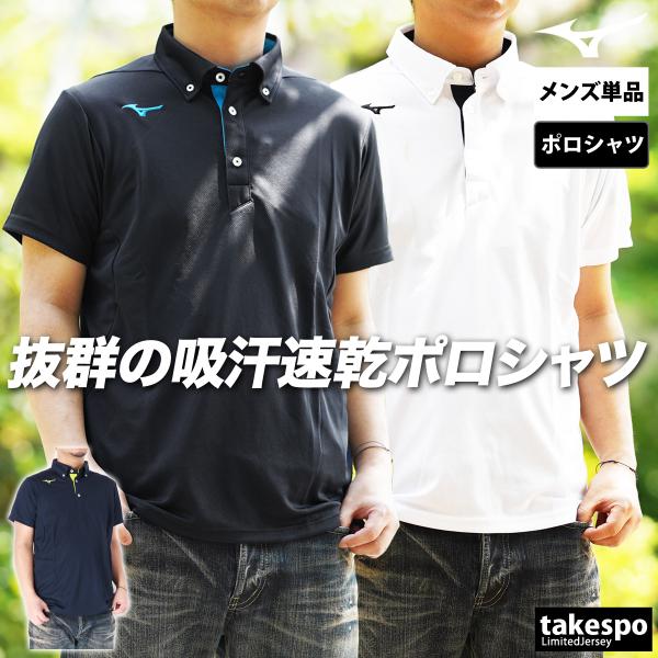 ミズノMlZUNOセットアップ、上下セット+速乾ポロシャツ MIZUNO ミズノ ポロシャツ メンズ ブランド Mizuno ワンポイント