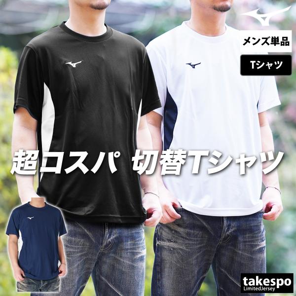 MIZUNO ミズノ　トレーニングウェア　メッシュ素材 半袖Tシャツ 3枚セット SH_32MAC19609_XL.jpg