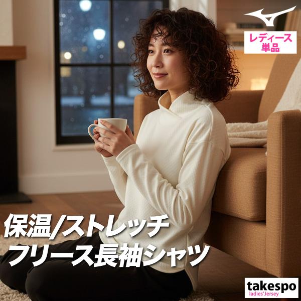長袖Tシャツ レディース ブランド ミズノ スポーツ Tシャツ ロンT ロンティー ロングTシャツ 長袖 Mizuno 保温 ストレッチ