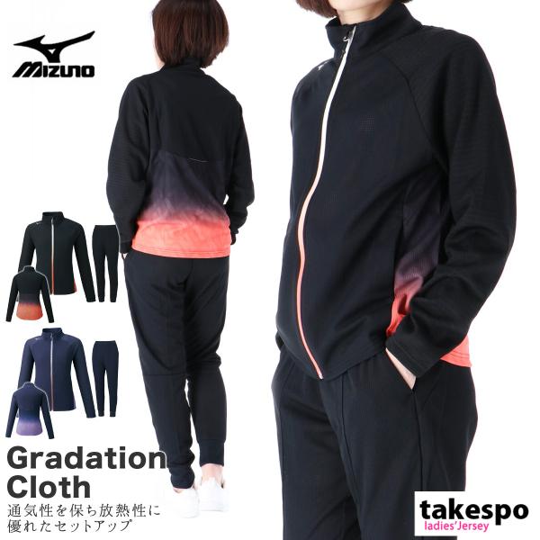 ジャージ ミズノ レディース ジャージ上下 スポーツの人気商品 通販 価格比較 価格 Com