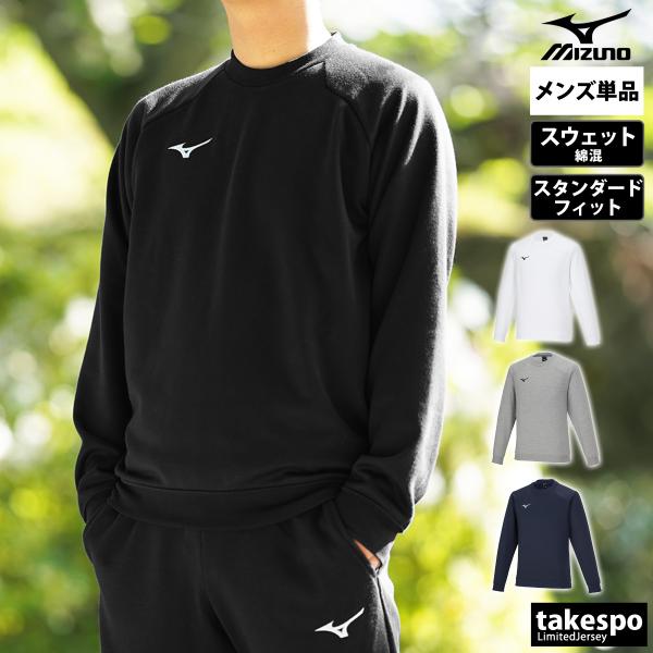 MIZUNO（ミズノ） スウェット トレーナー メンズ ブランド クルー