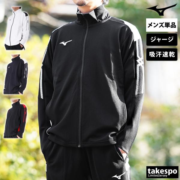 MIZUNO（ミズノ） ジャージジャケット メンズ ブランド Mizuno MC