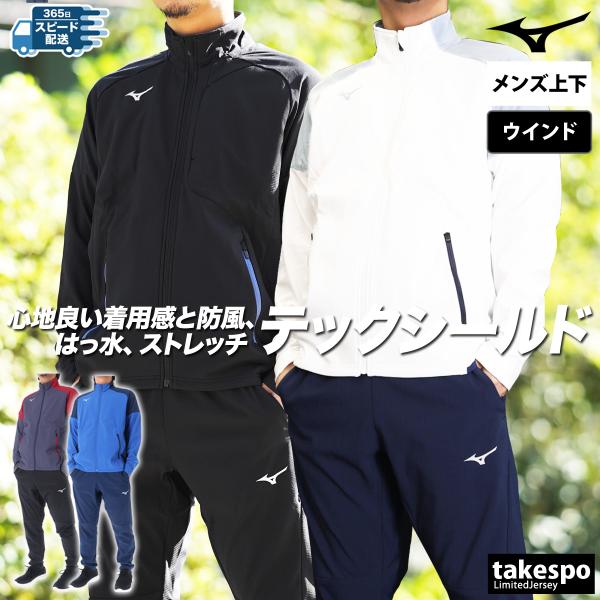 MIZUNO ミズノ ウインドブレーカー メンズ 上下 セットアップ 冬 MIZUNO ミズノ ウインドブレーカー メンズ 上下 セットアップ 冬